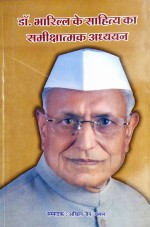 247. Dr. Hukamchand Bharill Ke Sahitya Ka Samalochanatamak Adhyayan